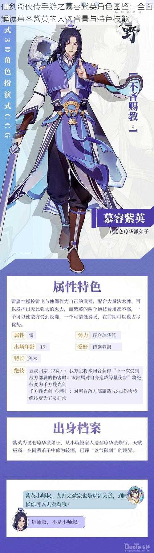 仙剑奇侠传手游之慕容紫英角色图鉴：全面解读慕容紫英的人物背景与特色技能