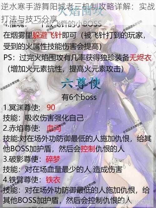 逆水寒手游舞阳城老三机制攻略详解:实战打法与技巧分享