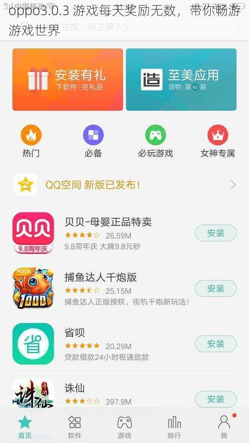 oppo3.0.3 游戏每天奖励无数,带你畅游游戏世界