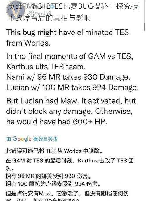 英雄联盟S12TES比赛BUG揭秘:探究技术故障背后的真相与影响