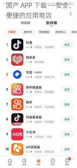 国产 APP 下载——安全、便捷的应用商店