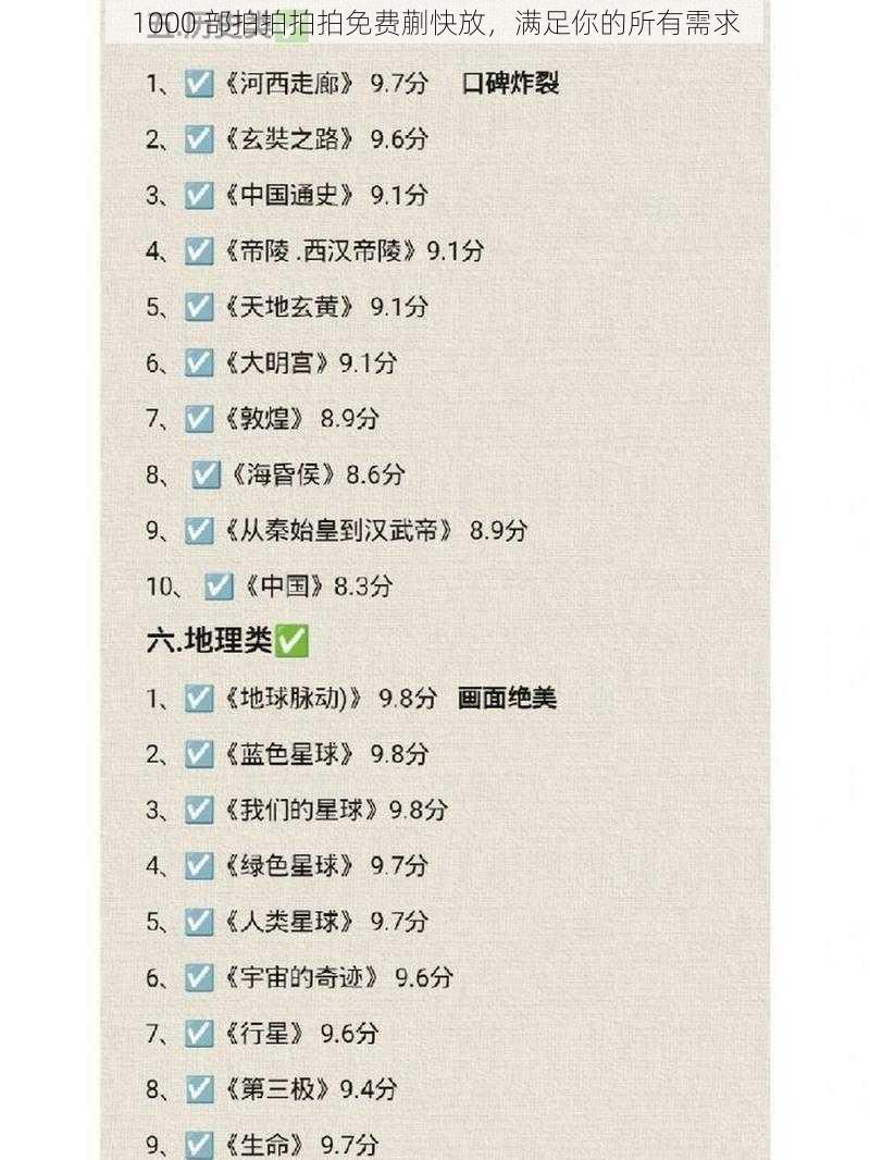 1000 部拍拍拍拍免费蒯快放,满足你的所有需求