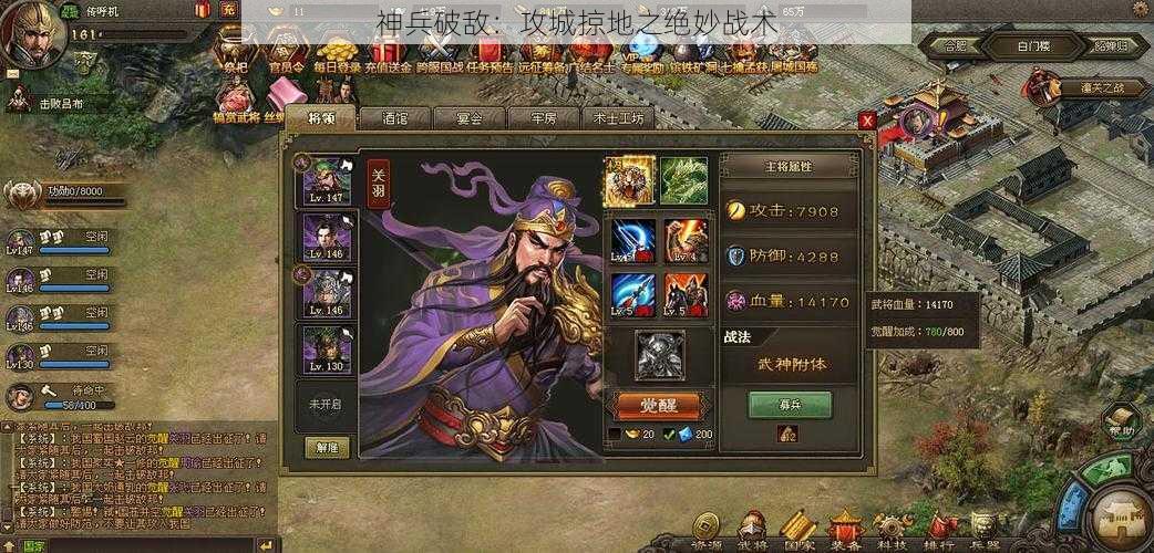 神兵破敌:攻城掠地之绝妙战术