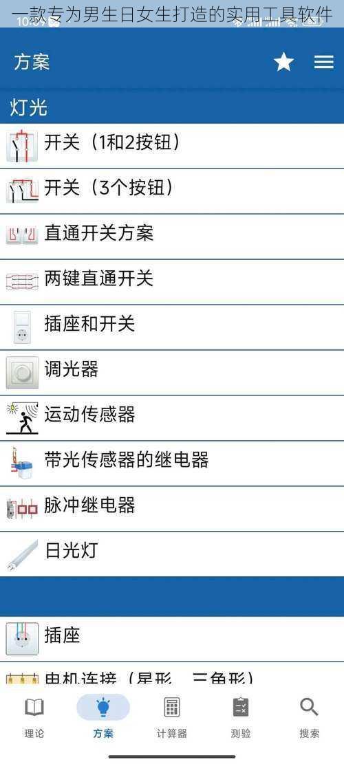 一款专为男生日女生打造的实用工具软件
