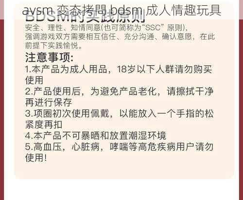 avsm 变态拷問 bdsm 成人情趣玩具