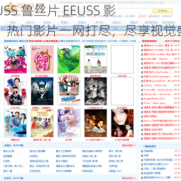 EEUSS 鲁丝片 EEUSS 影院：热门影片一网打尽，尽享视觉盛宴