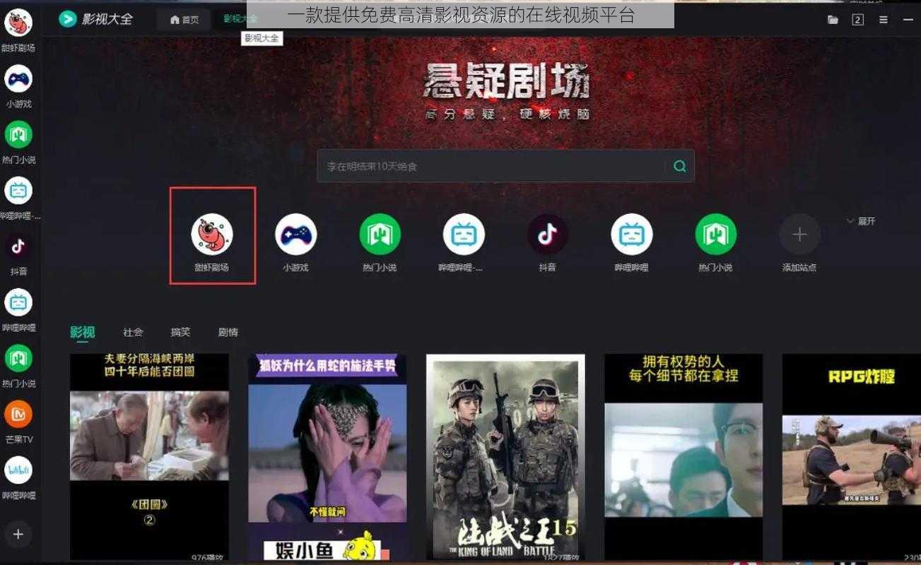 一款提供免费高清影视资源的在线视频平台