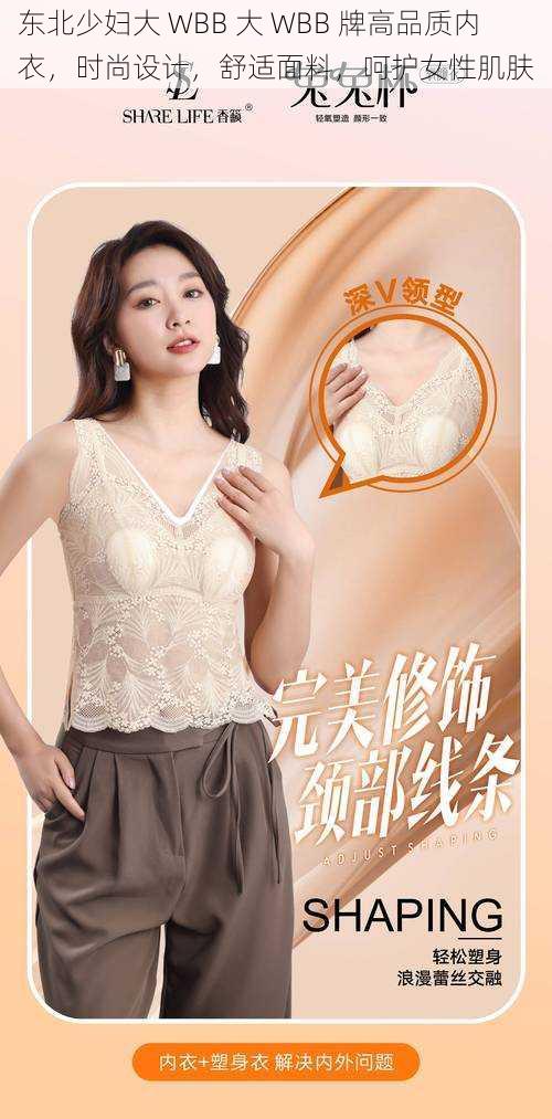 东北少妇大 WBB 大 WBB 牌高品质内衣,时尚设计,舒适面料,呵护女性肌肤