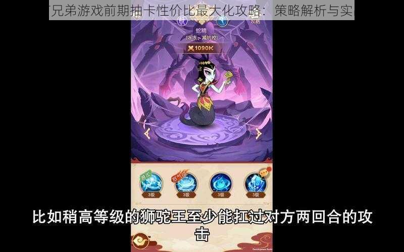 新葫芦兄弟游戏前期抽卡性价比最大化攻略:策略解析与实战指南