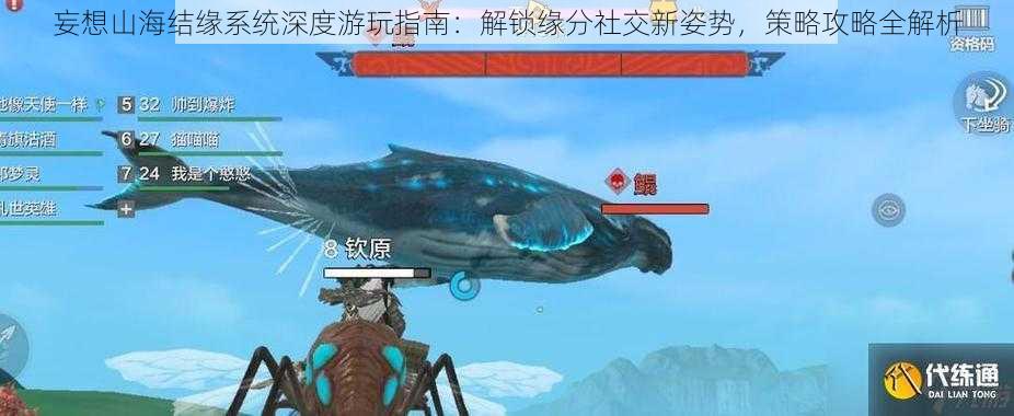 妄想山海结缘系统深度游玩指南:解锁缘分社交新姿势,策略攻略全解析