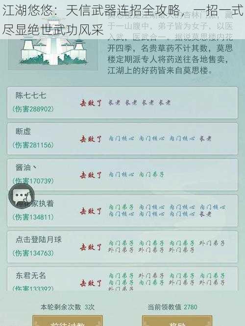 江湖悠悠:天信武器连招全攻略,一招一式尽显绝世武功风采