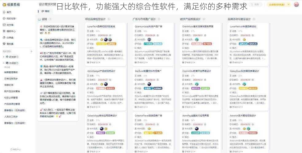 日比软件，功能强大的综合性软件，满足你的多种需求