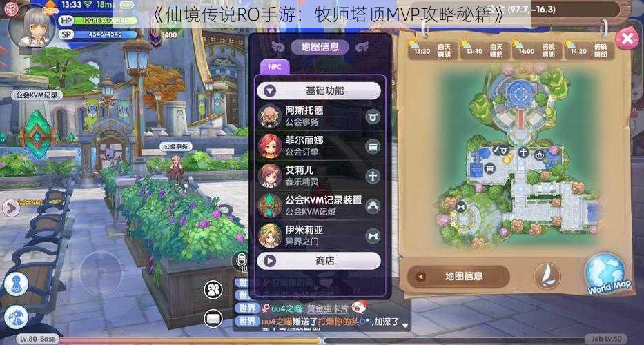 《仙境传说RO手游:牧师塔顶MVP攻略秘籍》