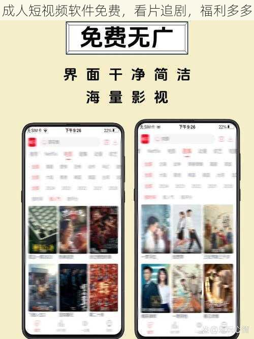 成人短视频软件免费,看片追剧,福利多多