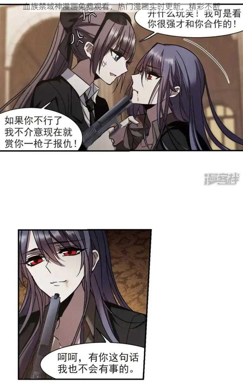 血族禁域神漫画免费观看,热门漫画实时更新,精彩不断