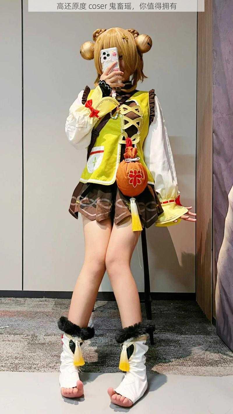 高还原度 coser 鬼畜瑶,你值得拥有