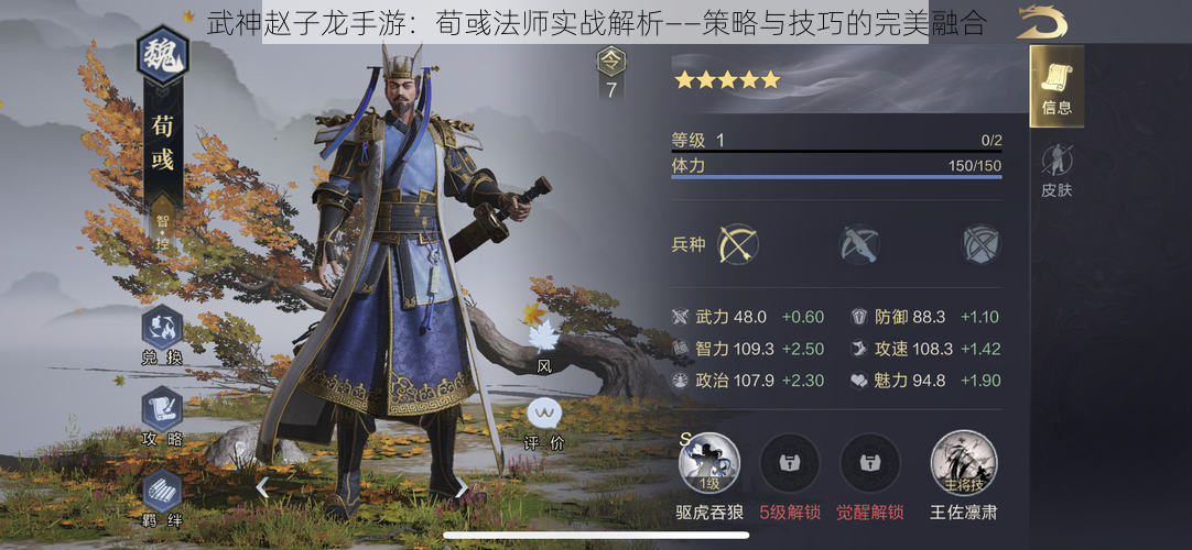 武神赵子龙手游：荀彧法师实战解析——策略与技巧的完美融合