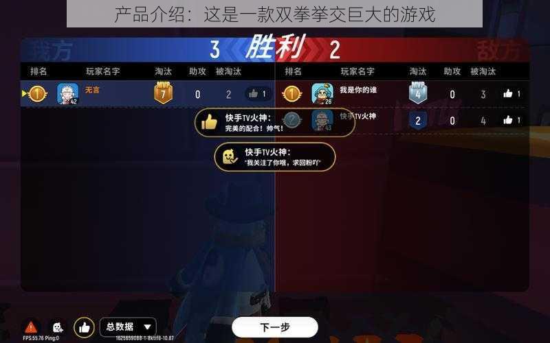 产品介绍:这是一款双拳挙交巨大的游戏
