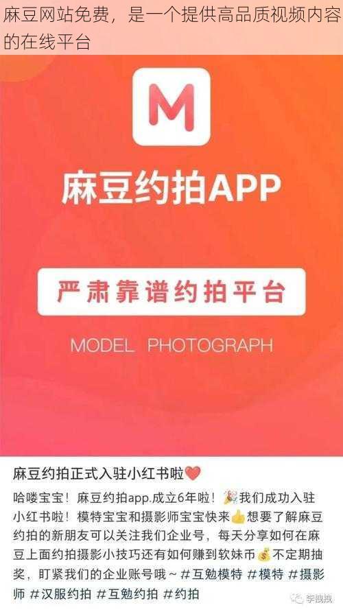 麻豆网站免费,是一个提供高品质视频内容的在线平台