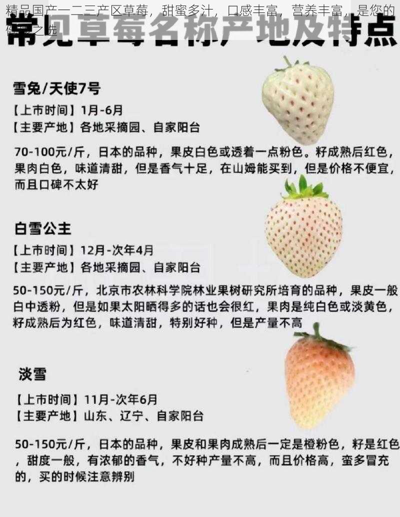 精品国产一二三产区草莓,甜蜜多汁,口感丰富,营养丰富,是您的健康之选