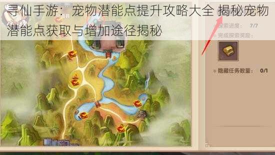 寻仙手游:宠物潜能点提升攻略大全 揭秘宠物潜能点获取与增加途径揭秘
