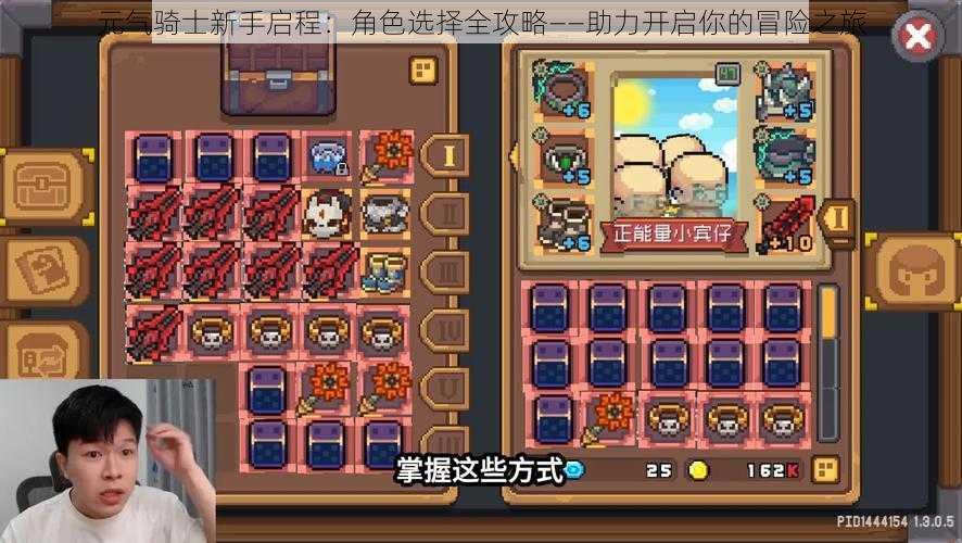 元气骑士新手启程:角色选择全攻略——助力开启你的冒险之旅