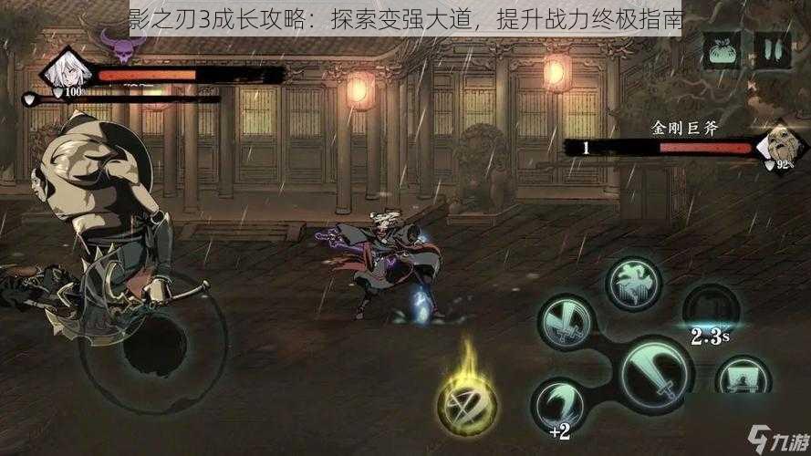 影之刃3成长攻略:探索变强大道,提升战力终极指南