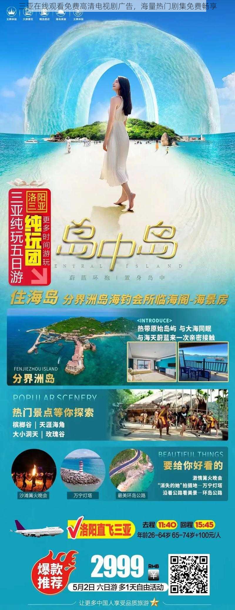 三亚在线观看免费高清电视剧广告,海量热门剧集免费畅享