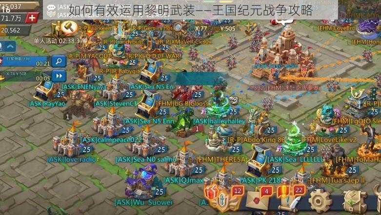 如何有效运用黎明武装——王国纪元战争攻略