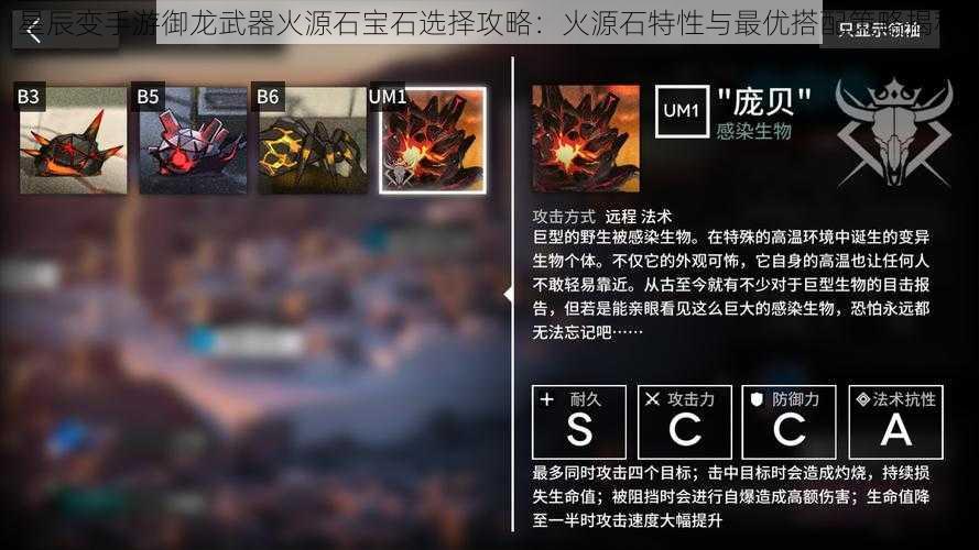 星辰变手游御龙武器火源石宝石选择攻略:火源石特性与最优搭配策略揭秘