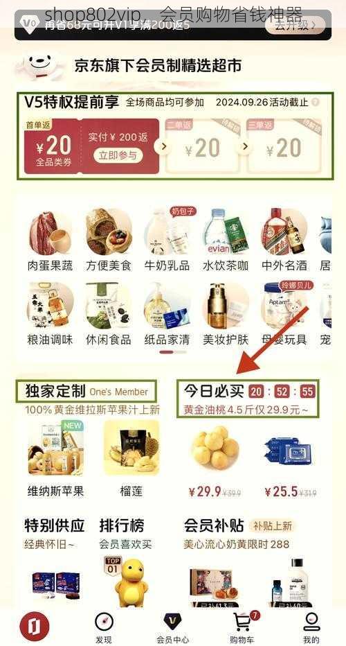 shop802vip,会员购物省钱神器