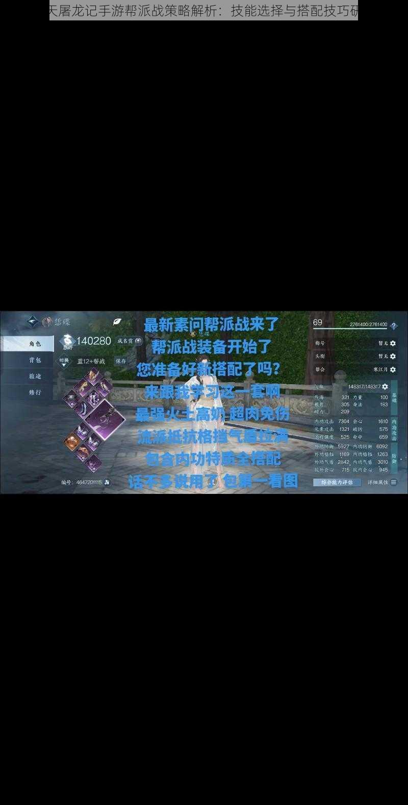倚天屠龙记手游帮派战策略解析:技能选择与搭配技巧研究