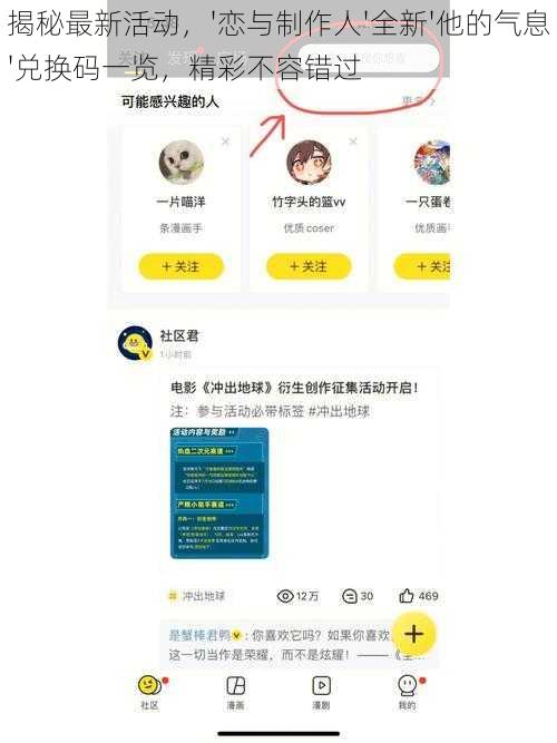 揭秘最新活动,'恋与制作人'全新'他的气息'兑换码一览,精彩不容错过