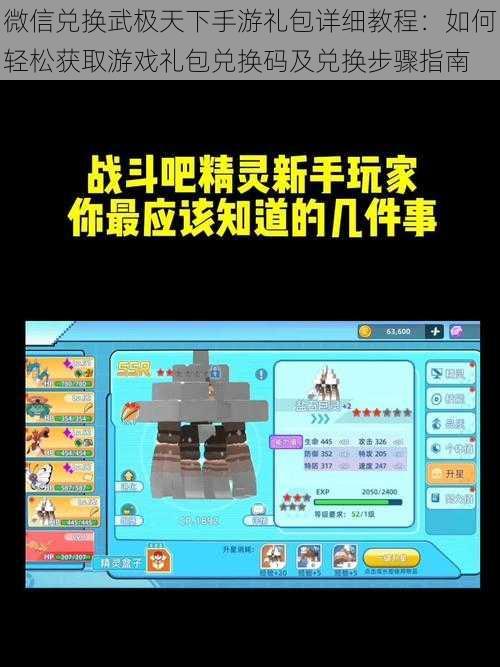 微信兑换武极天下手游礼包详细教程:如何轻松获取游戏礼包兑换码及兑换步骤指南