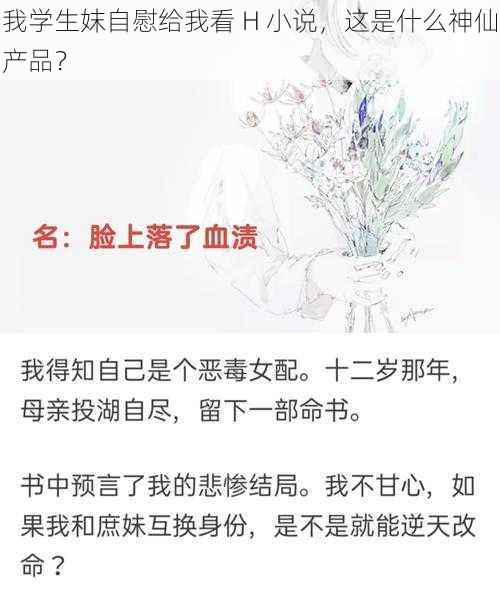 我学生妺自慰给我看 H 小说,这是什么神仙产品?