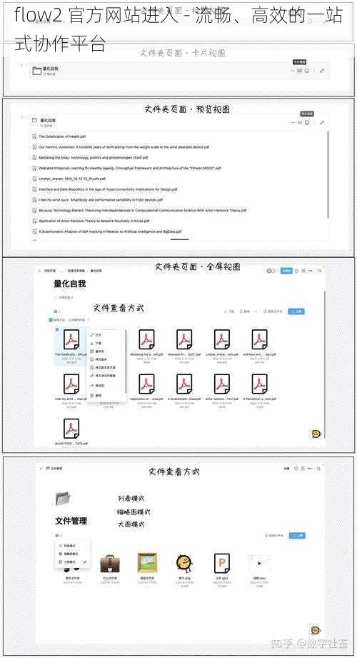 flow2 官方网站进入 - 流畅、高效的一站式协作平台