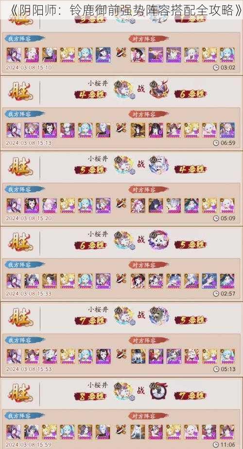 《阴阳师:铃鹿御前强势阵容搭配全攻略》