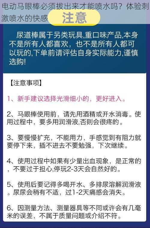 电动马眼棒必须拔出来才能喷水吗?体验刺激喷水的快感