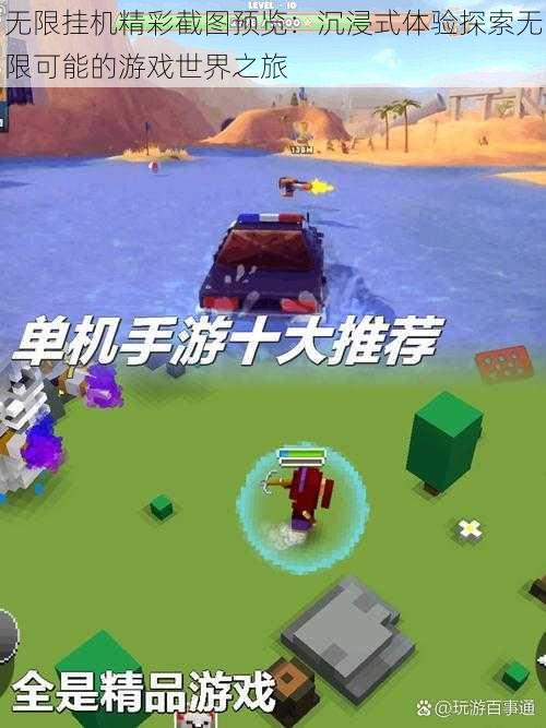 无限挂机精彩截图预览:沉浸式体验探索无限可能的游戏世界之旅