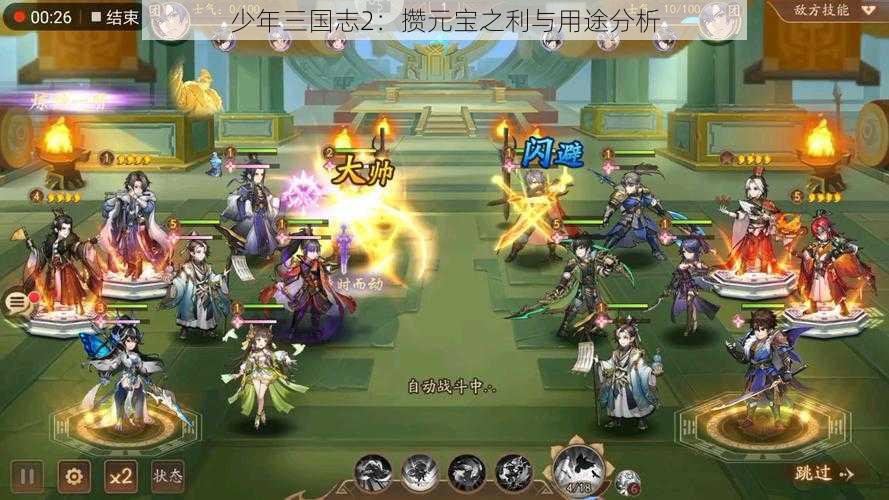 少年三国志2:攒元宝之利与用途分析