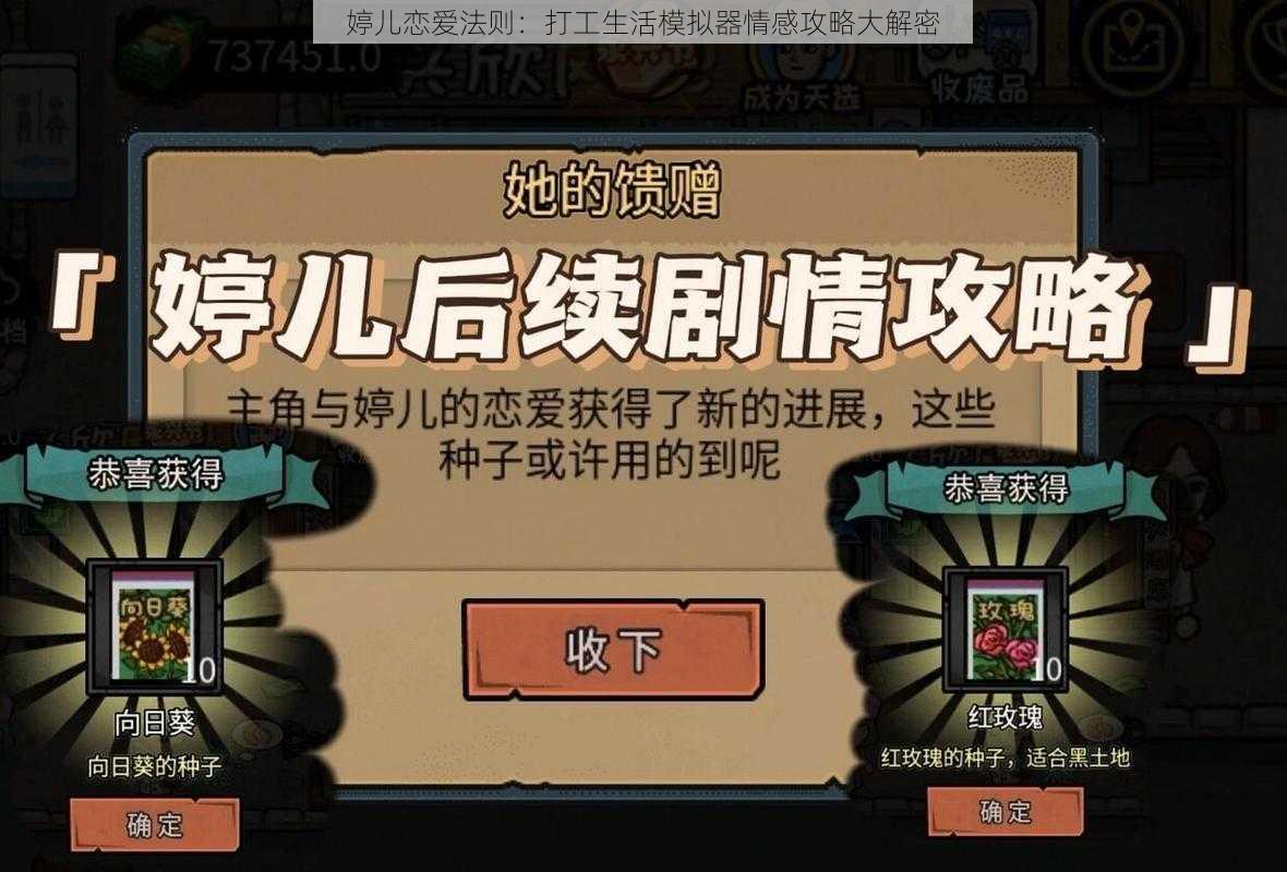 婷儿恋爱法则:打工生活模拟器情感攻略大解密