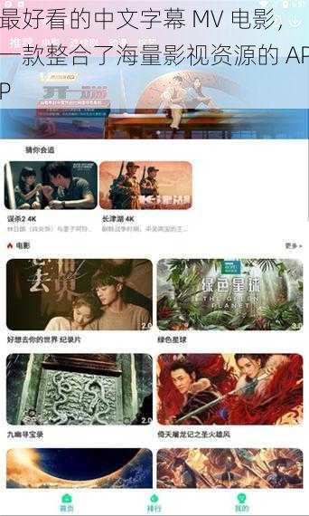 最好看的中文字幕 MV 电影,一款整合了海量影视资源的 APP