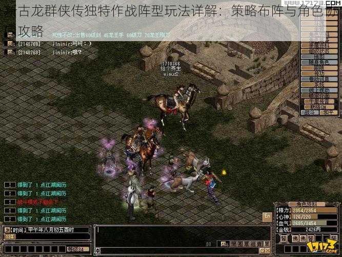 新古龙群侠传独特作战阵型玩法详解:策略布阵与角色协同攻略