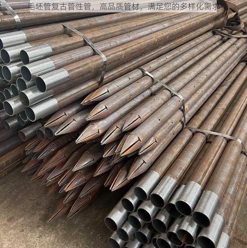 毛坯管复古管性管,高品质管材,满足您的多样化需求