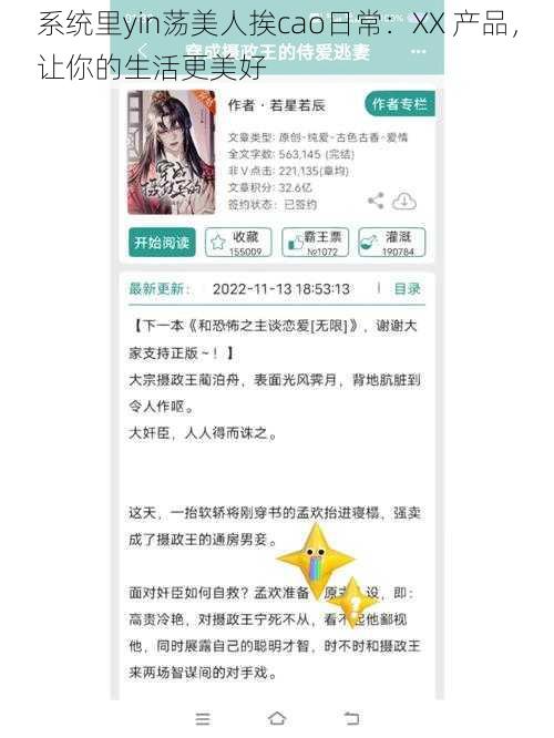 系统里yin荡美人挨cao日常:XX 产品,让你的生活更美好