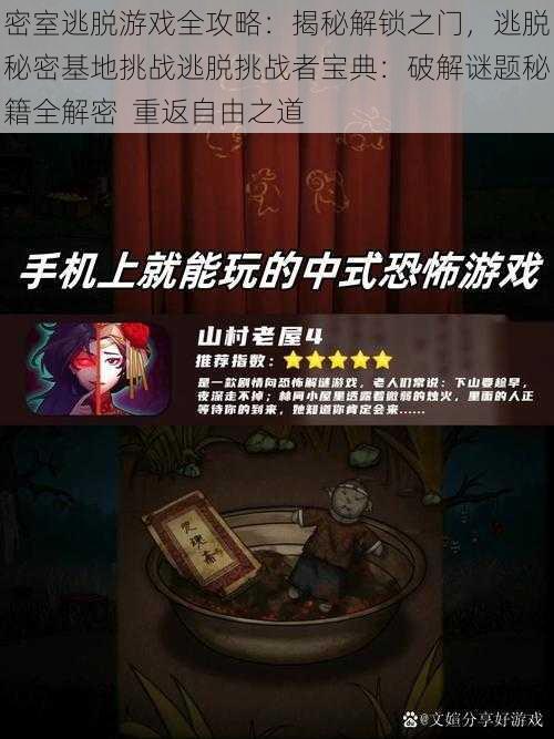 密室逃脱游戏全攻略:揭秘解锁之门,逃脱秘密基地挑战逃脱挑战者宝典:破解谜题秘籍全解密 重返自由之道
