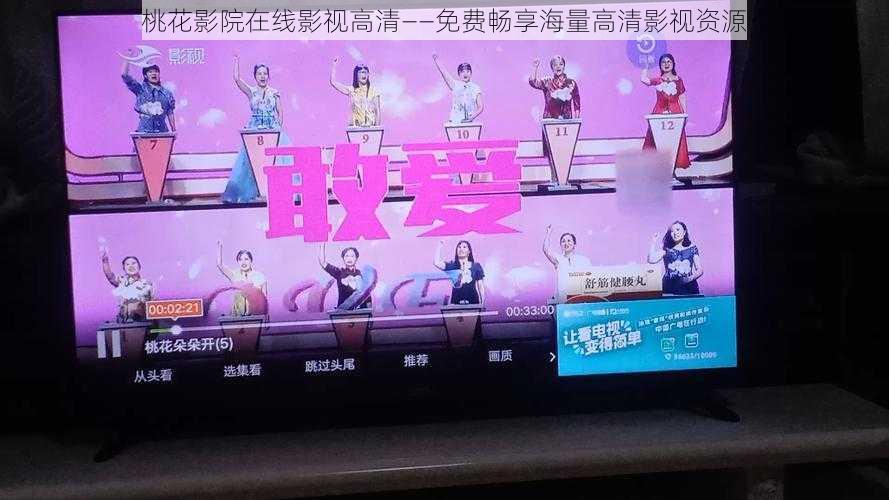 桃花影院在线影视高清——免费畅享海量高清影视资源