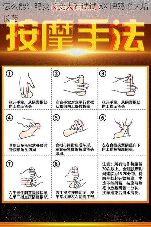 怎么能让鸡变长变大?试试 XX 牌鸡增大增长药