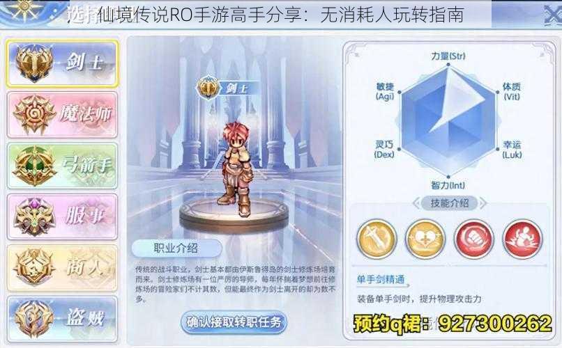 仙境传说RO手游高手分享:无消耗人玩转指南