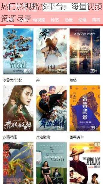 热门影视播放平台,海量视频资源尽享